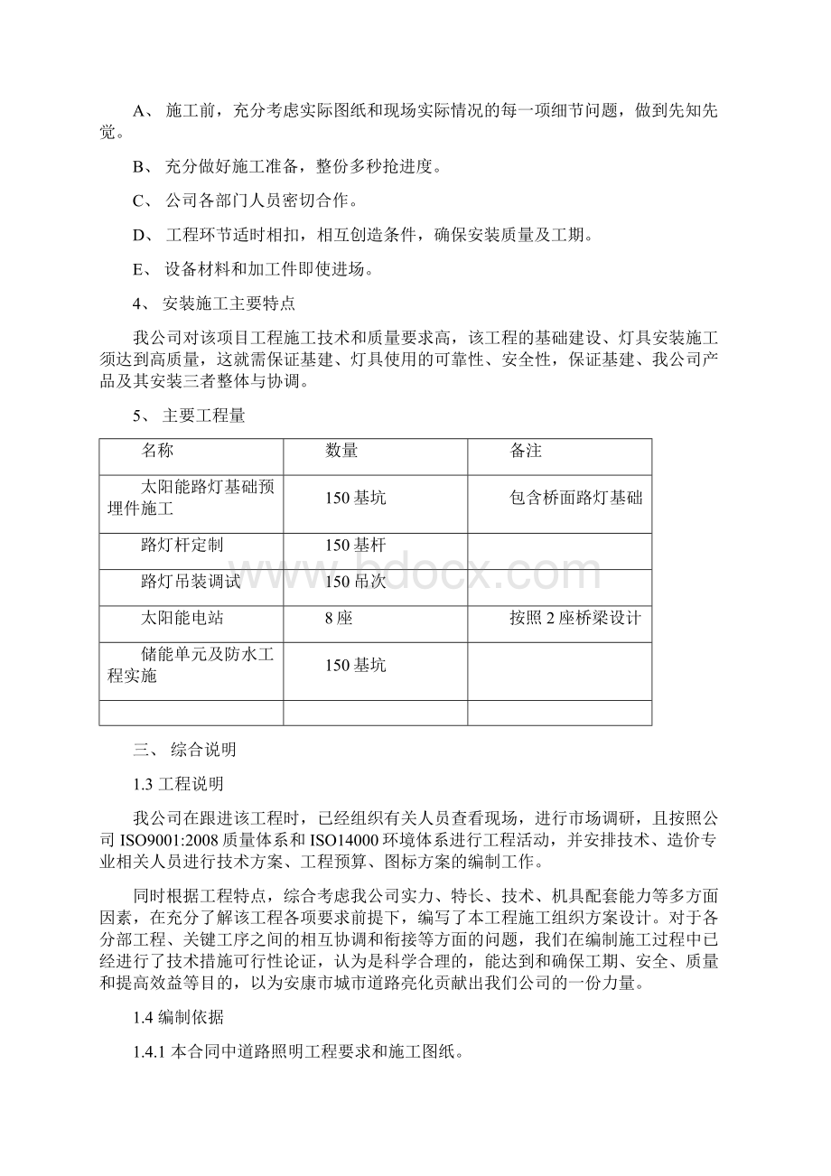 太阳能路灯安装调试工程施工方案.docx_第3页