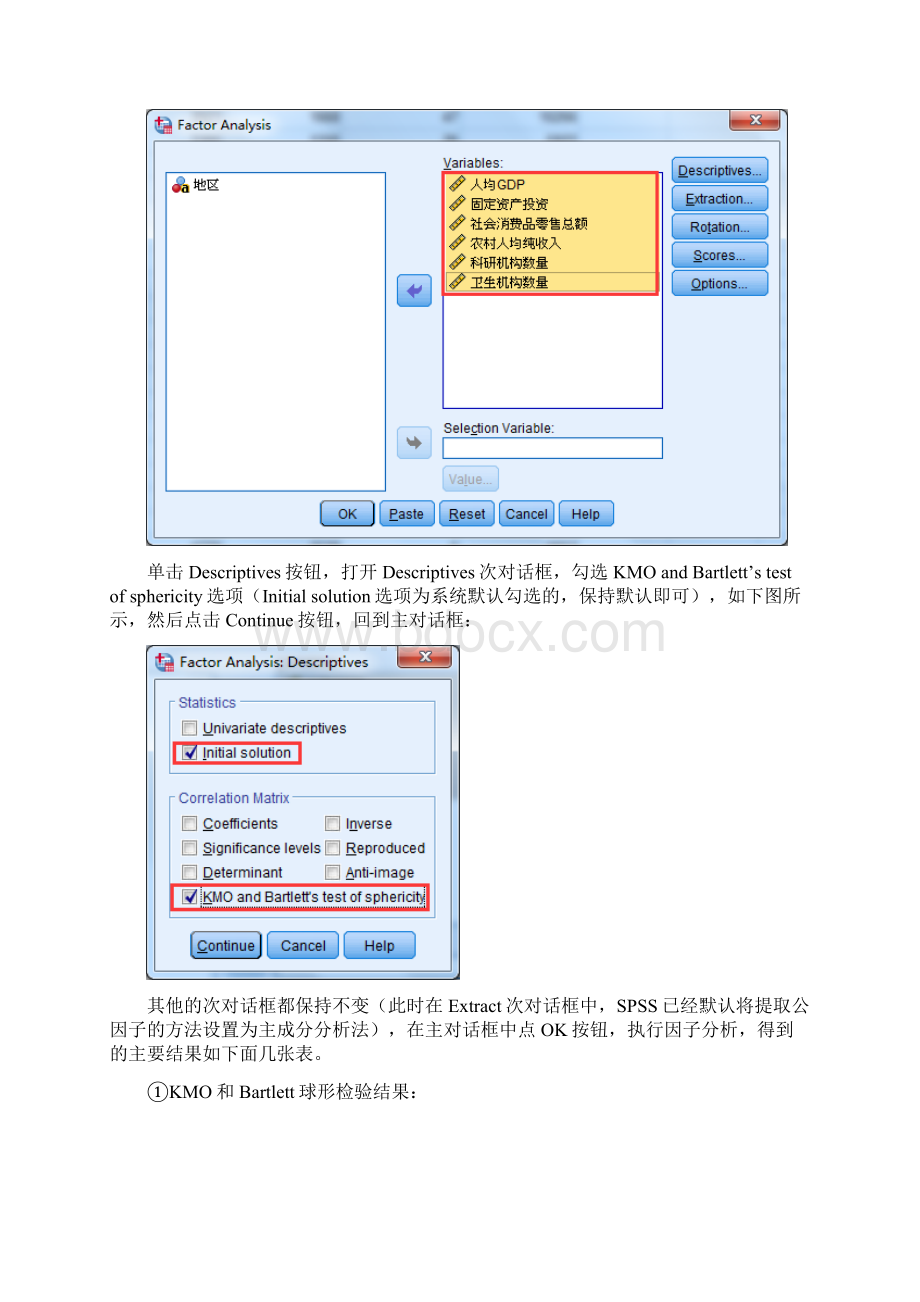 SPSS进行主成分分析的步骤图文.docx_第2页