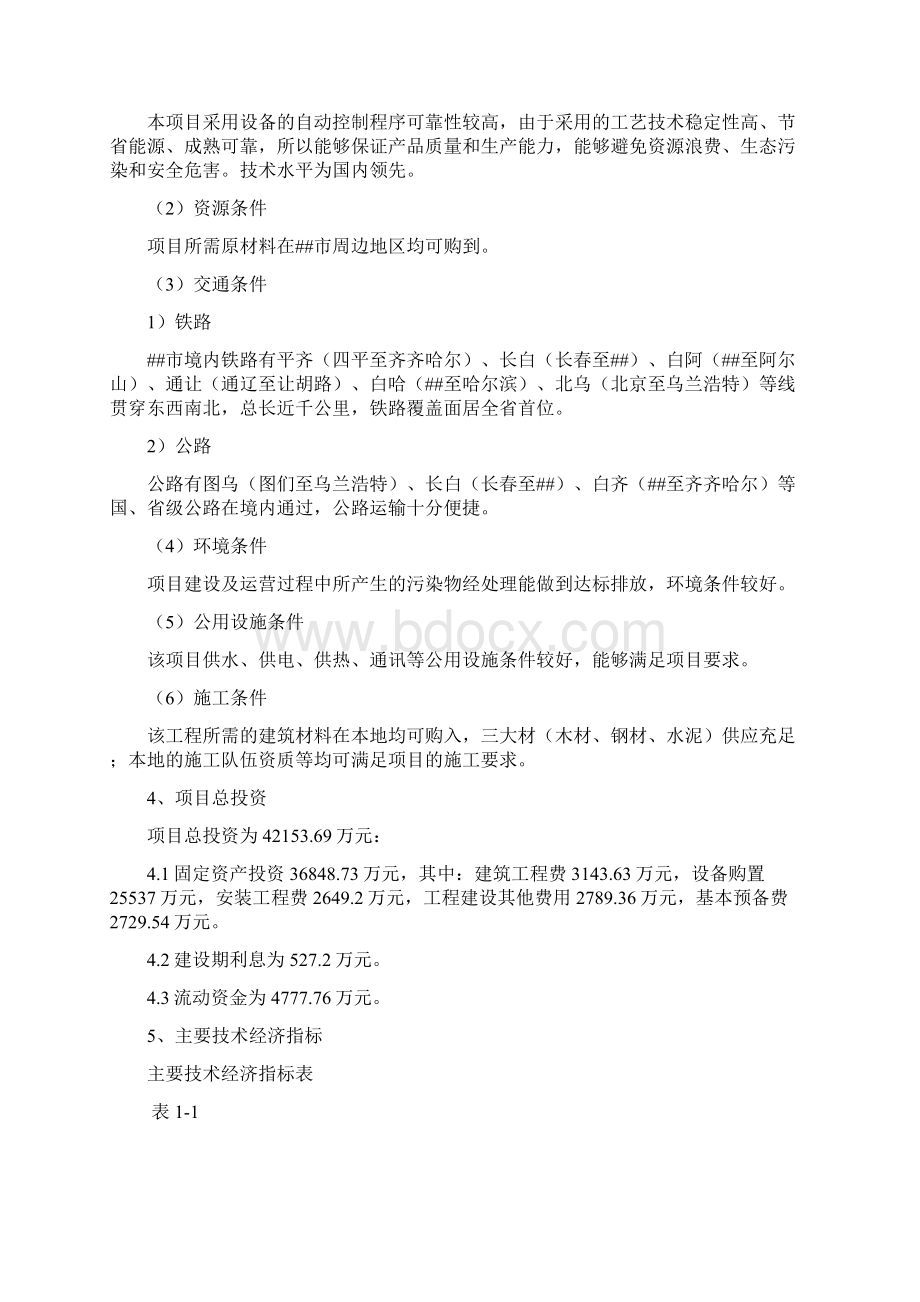 太阳能硅片生产线新建项目可行性研究报告Word格式.docx_第3页