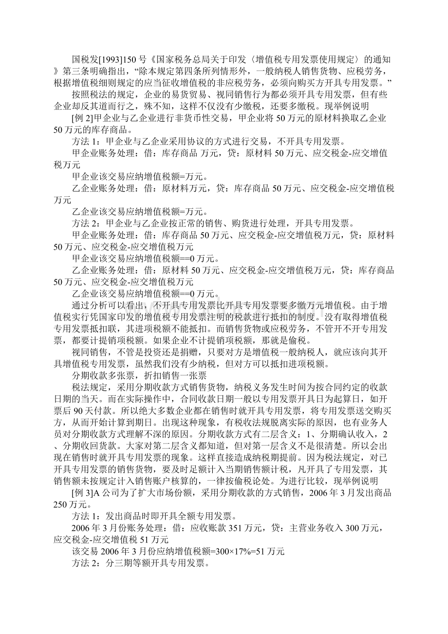 增值税税务筹划案例.docx_第2页