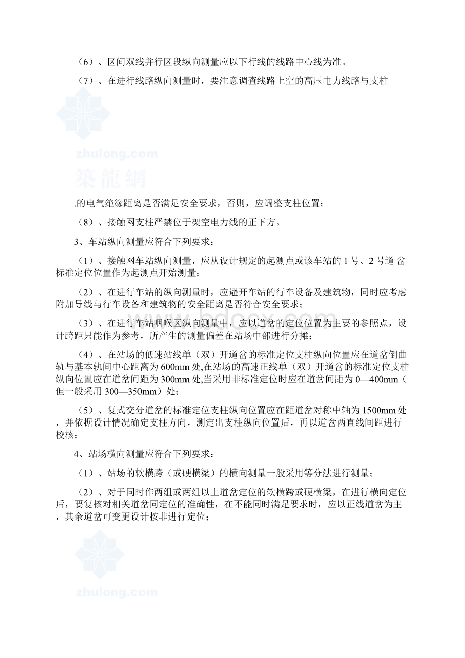 接触网下部施工技术讲议secret文档格式.docx_第2页