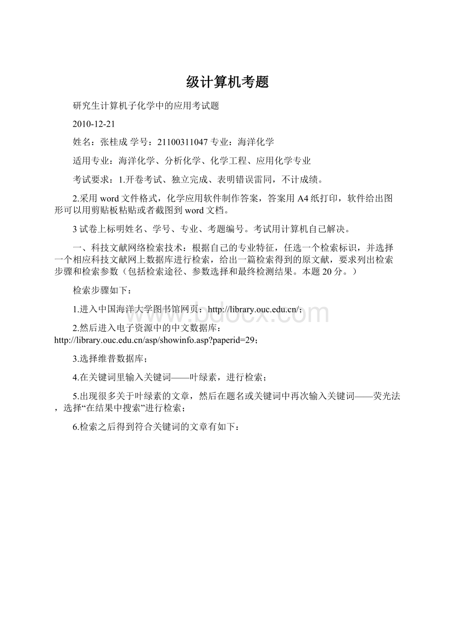 级计算机考题Word文档下载推荐.docx_第1页