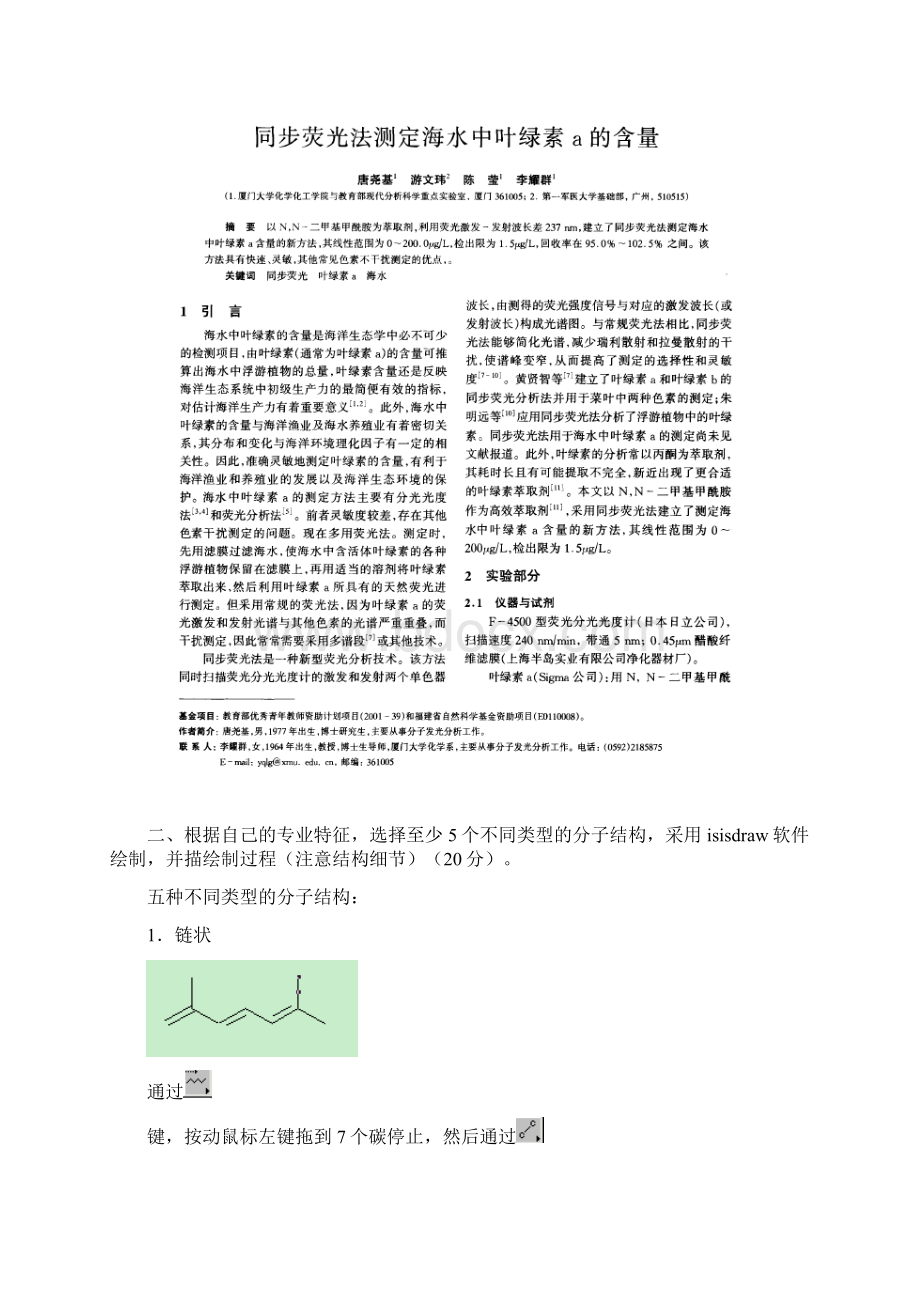 级计算机考题Word文档下载推荐.docx_第3页