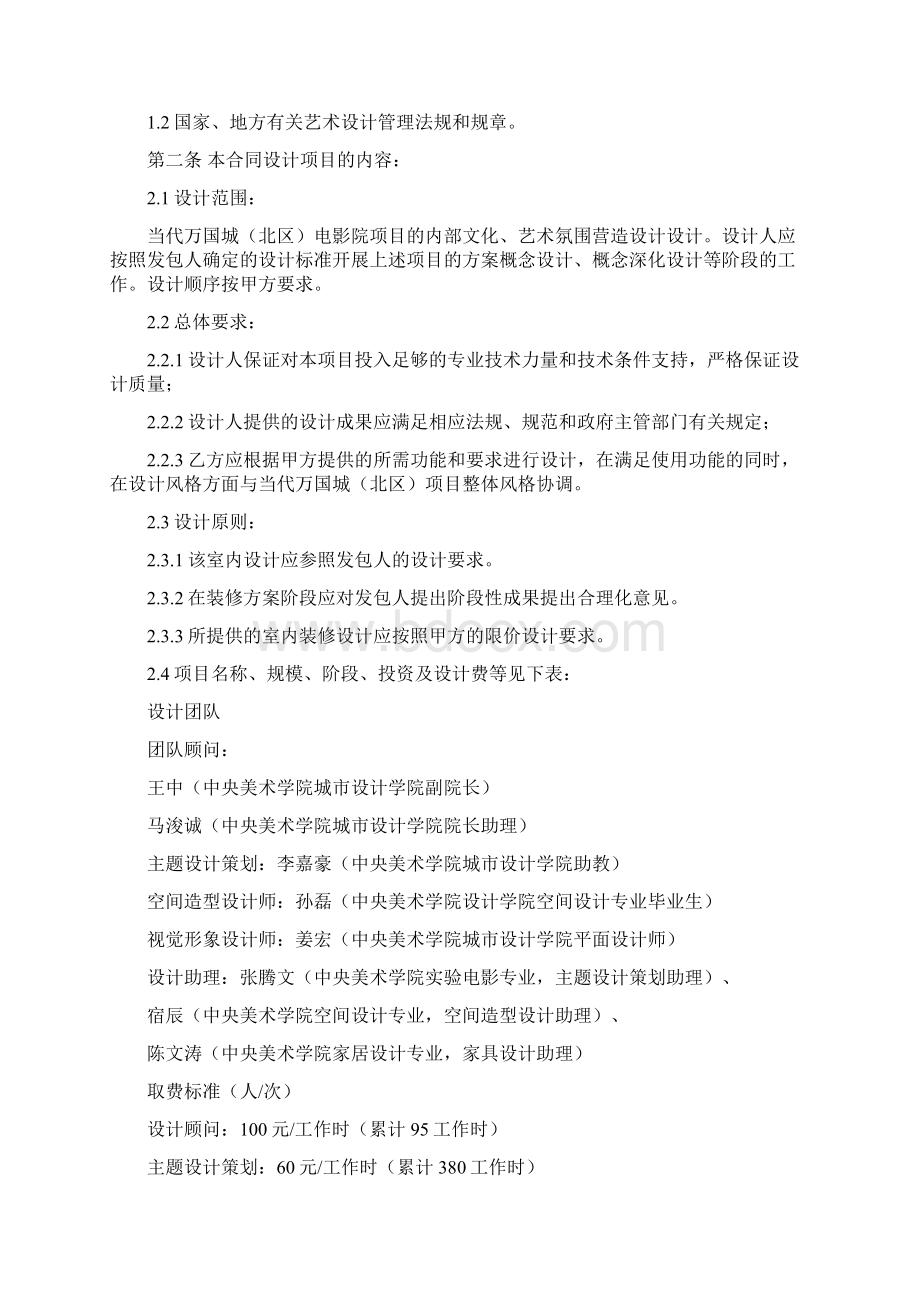 当代MOMA百老汇电影中心设计合同文档格式.docx_第2页