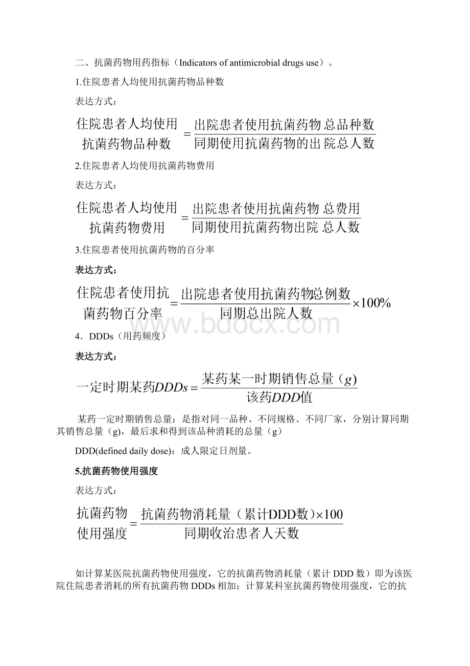 抗菌药物相关指标文档格式.docx_第2页