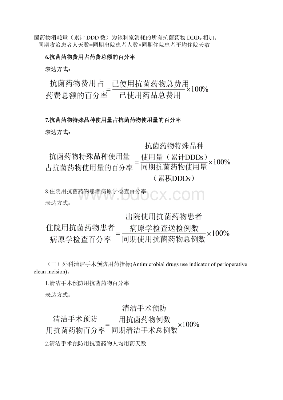 抗菌药物相关指标文档格式.docx_第3页