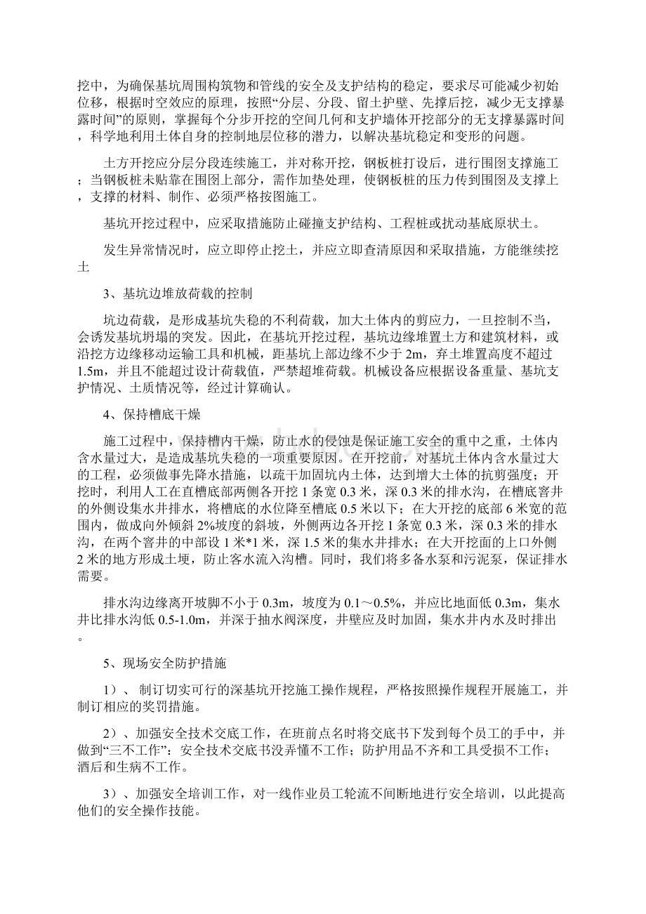 污水管道深基坑开挖专项施工方案.docx_第2页