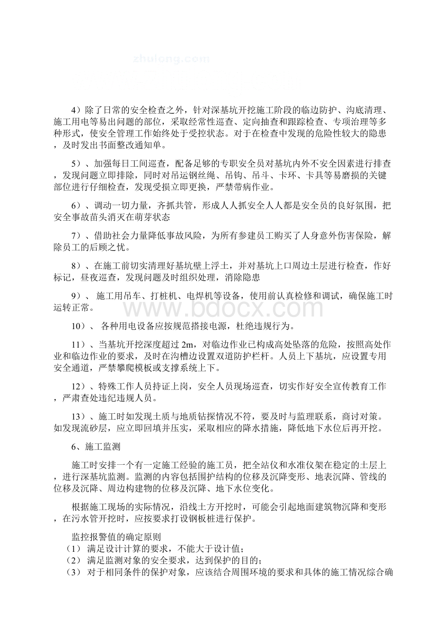 污水管道深基坑开挖专项施工方案.docx_第3页