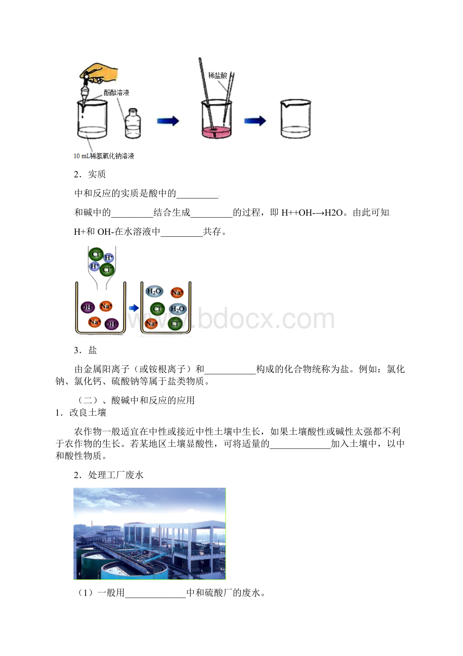 名师整理化学九年级下册《第10单元 课题2酸和碱发生的中和反应》优秀教案.docx_第2页