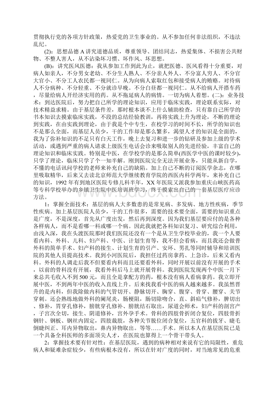 骨科科副主任述职报告.docx_第3页