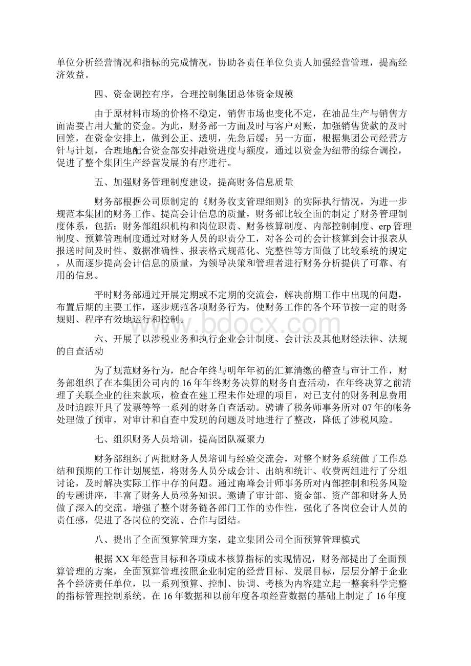 财务年度工作总结Word文档下载推荐.docx_第3页