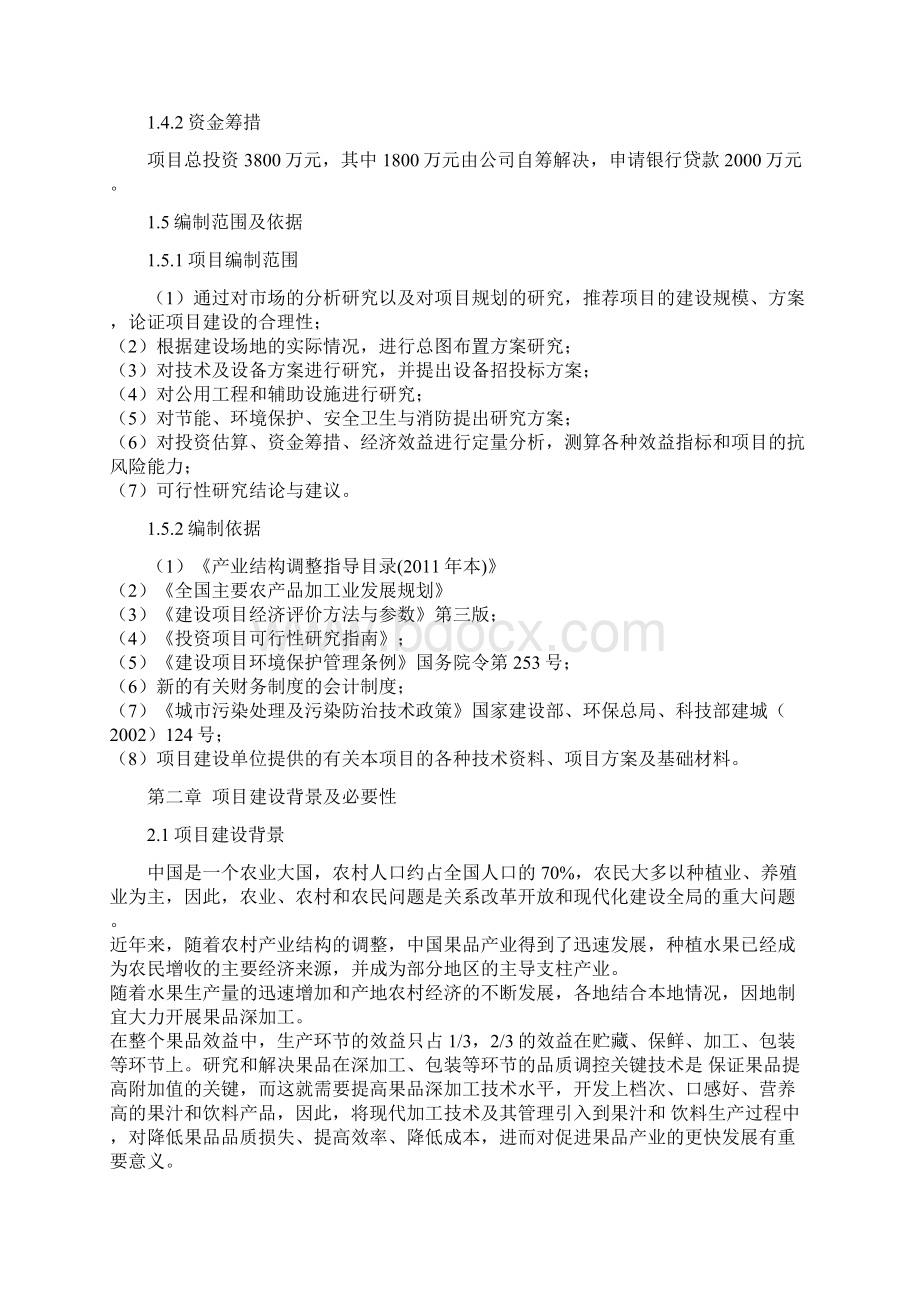 某甜橙鲜果生产线及厂房饮料生产线建设项目可行性报告.docx_第2页