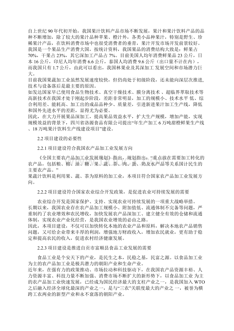 某甜橙鲜果生产线及厂房饮料生产线建设项目可行性报告.docx_第3页