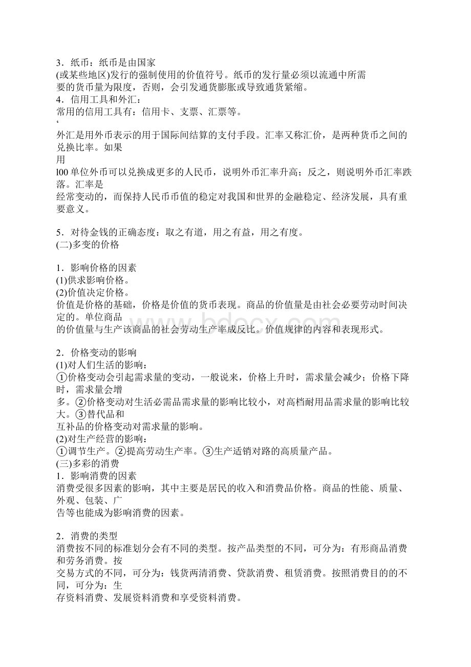 高一必修一政治知识点总结Word文档下载推荐.docx_第2页