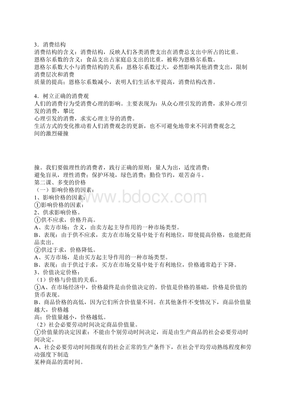 高一必修一政治知识点总结Word文档下载推荐.docx_第3页