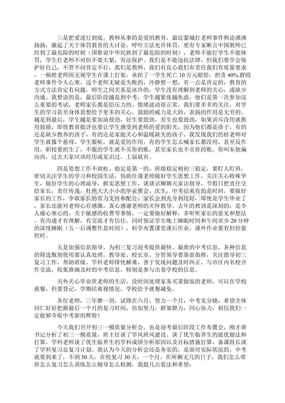 初三1班一模考试班主任质量分析三篇最新Word下载.docx_第2页