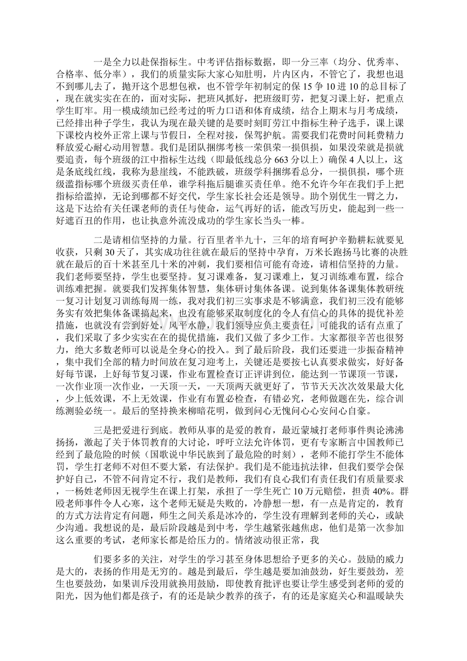 初三1班一模考试班主任质量分析三篇最新Word下载.docx_第3页