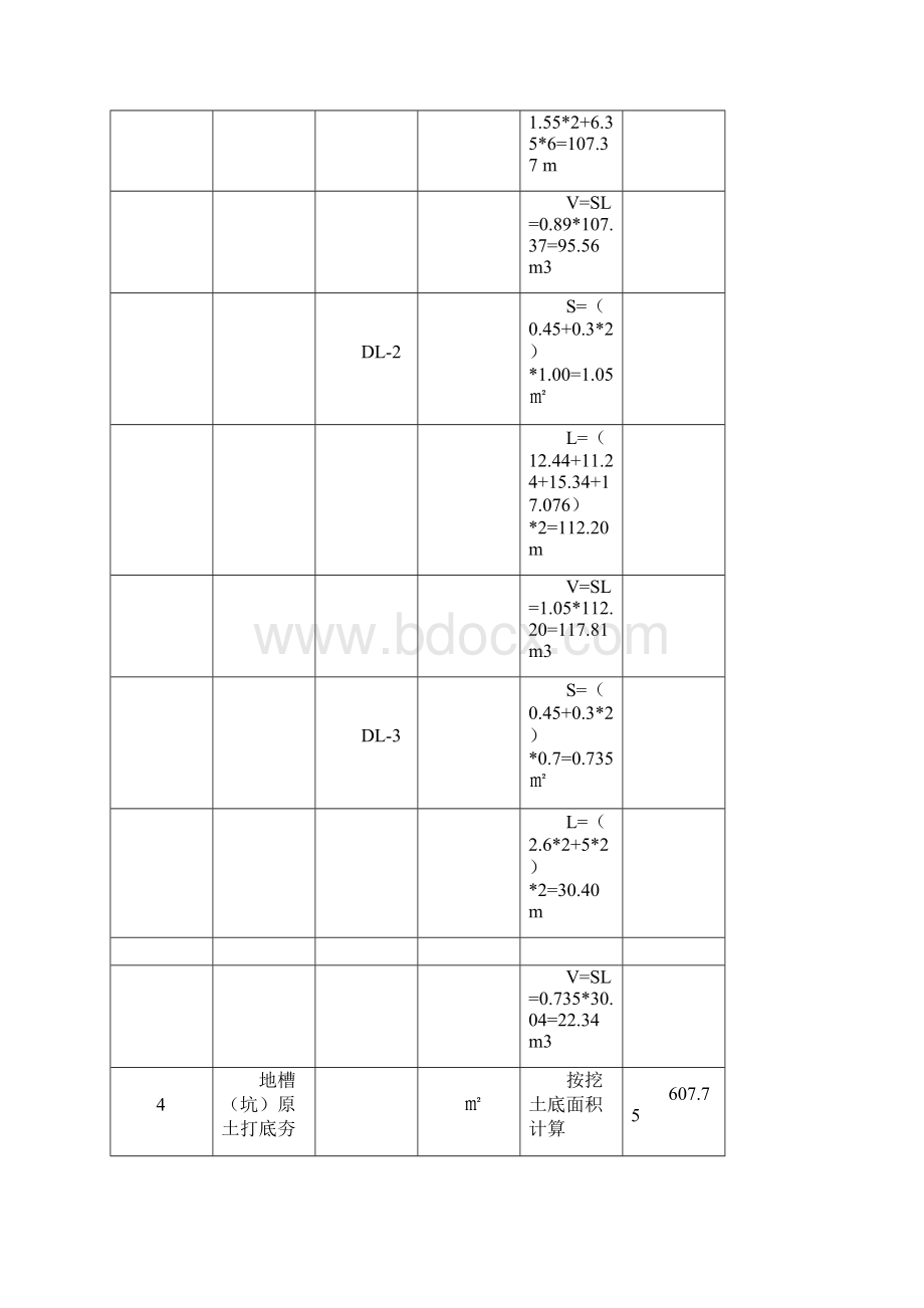 工程量计算.docx_第3页