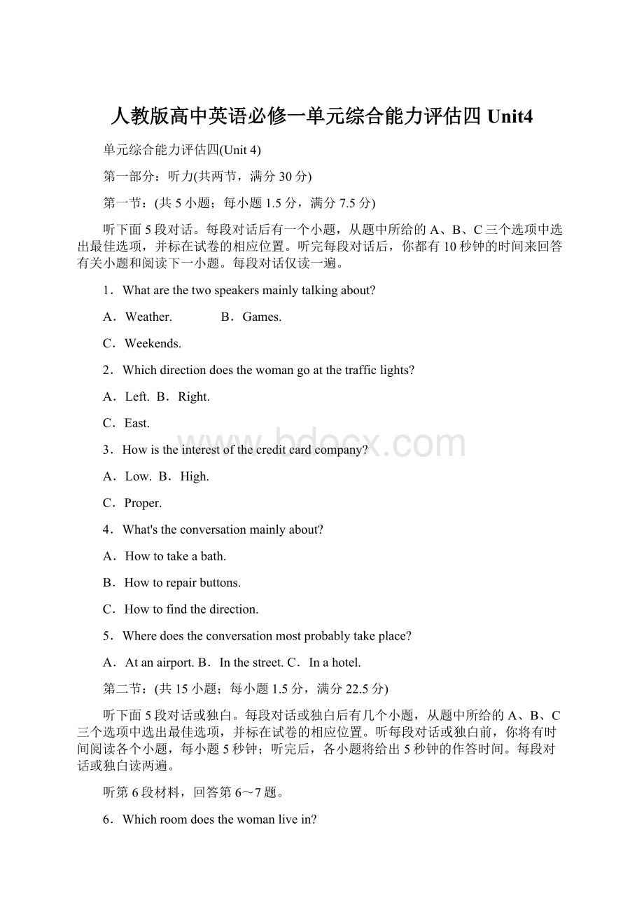 人教版高中英语必修一单元综合能力评估四Unit4文档格式.docx_第1页