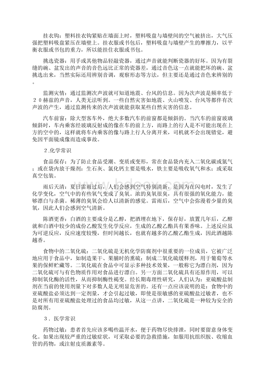 国考行测暑期向前冲第四周系列3 常识判断科技生活常识考点储备练习题.docx_第3页