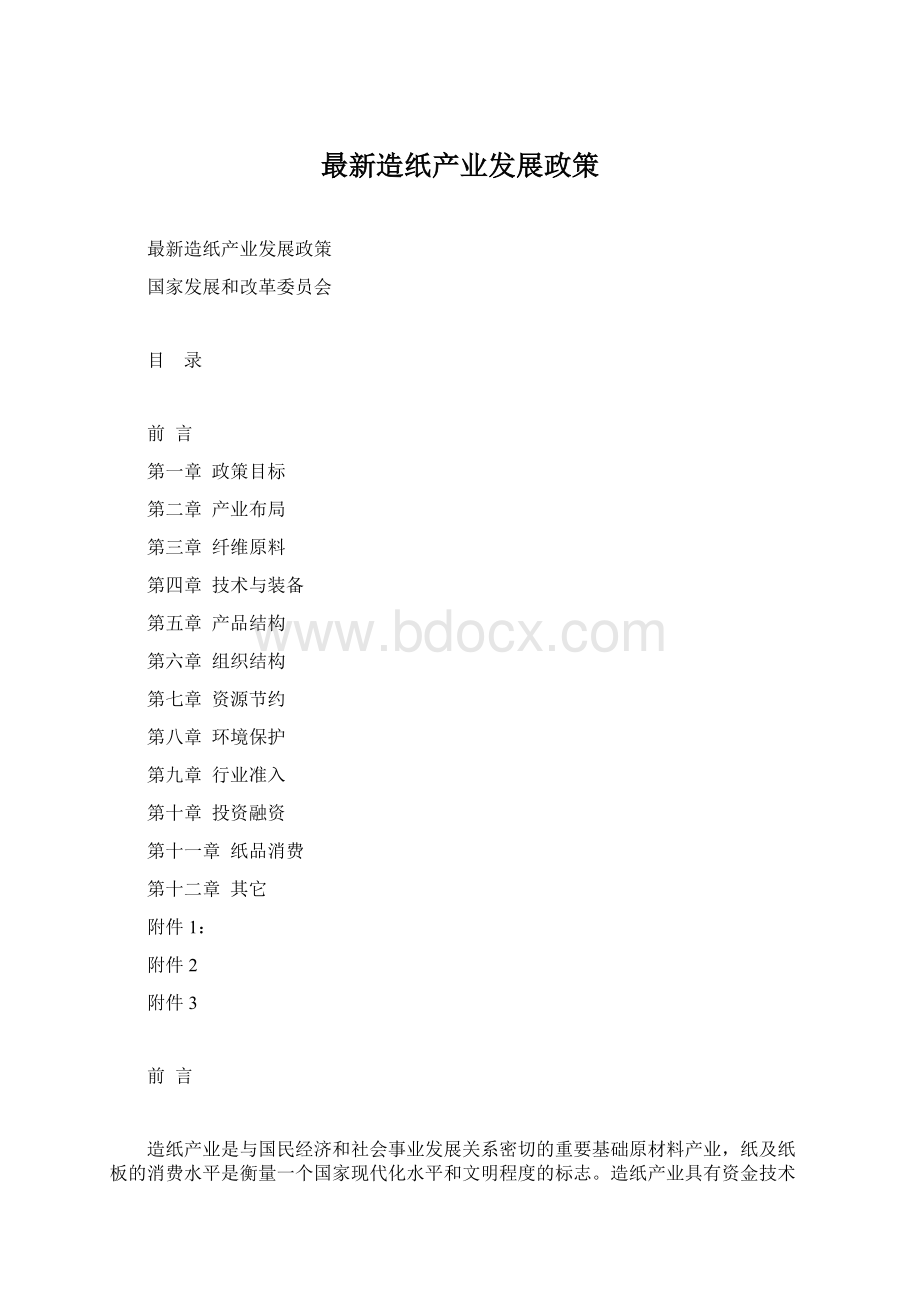 最新造纸产业发展政策.docx