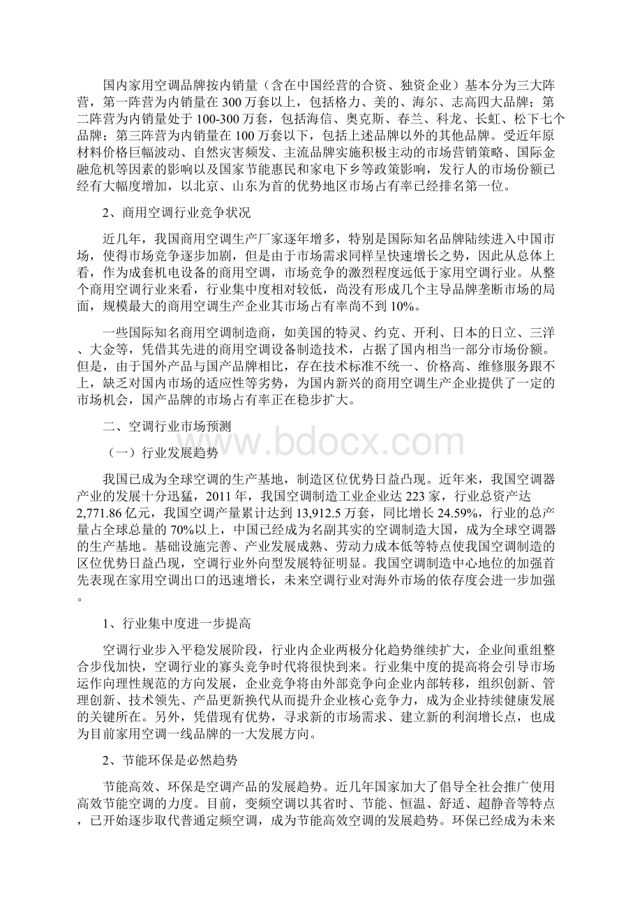 年产10万台高温水暖双循环空调项目申请报告Word文档格式.docx_第3页