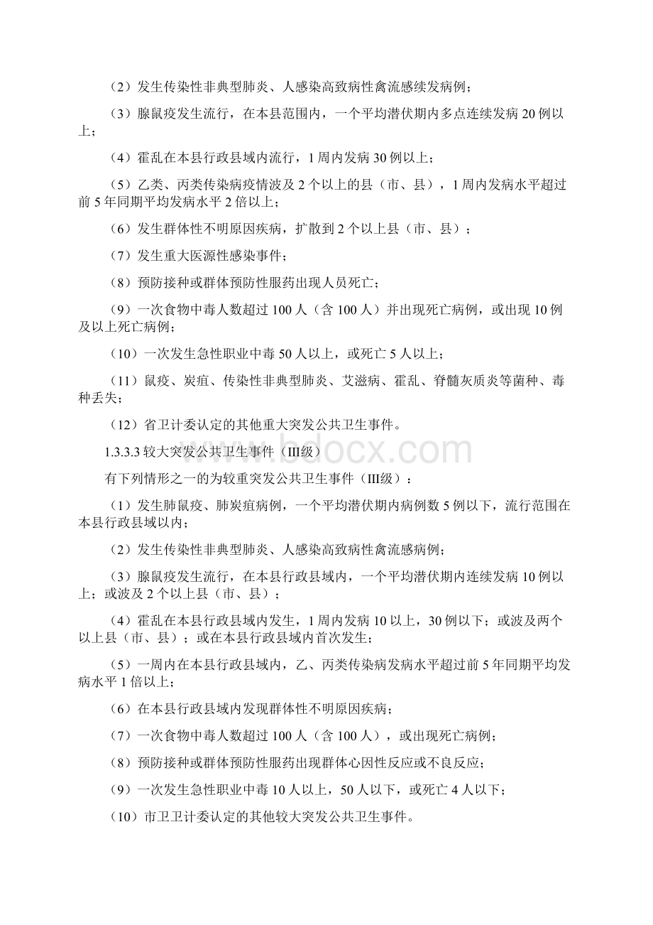 突发公共卫生事件处置应急预案.docx_第2页