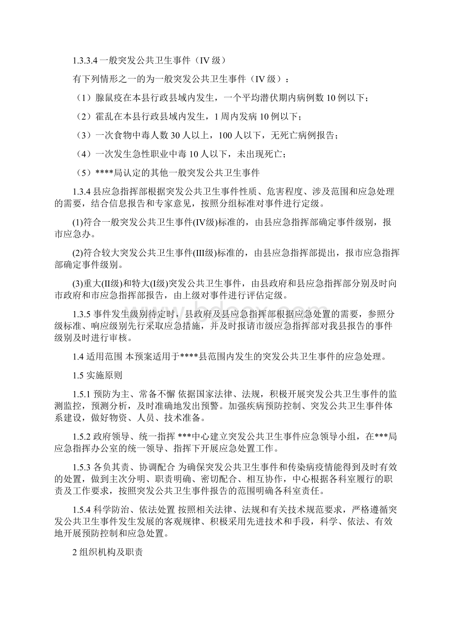 突发公共卫生事件处置应急预案.docx_第3页