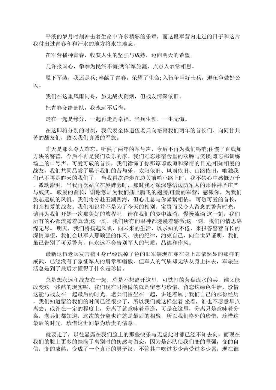 退伍老兵发言稿五篇.docx_第3页