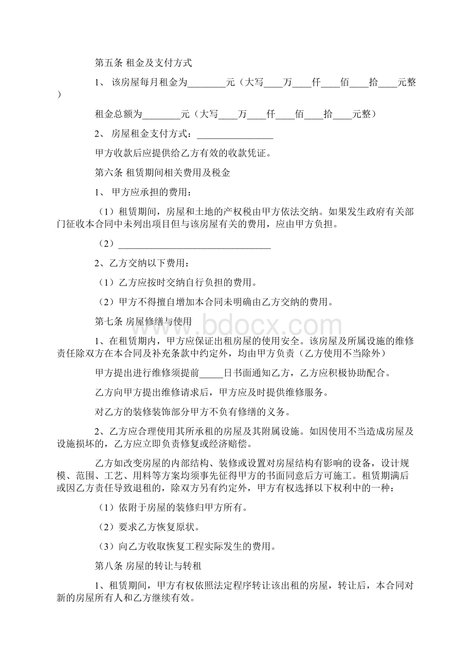 房屋租赁合同精选.docx_第2页