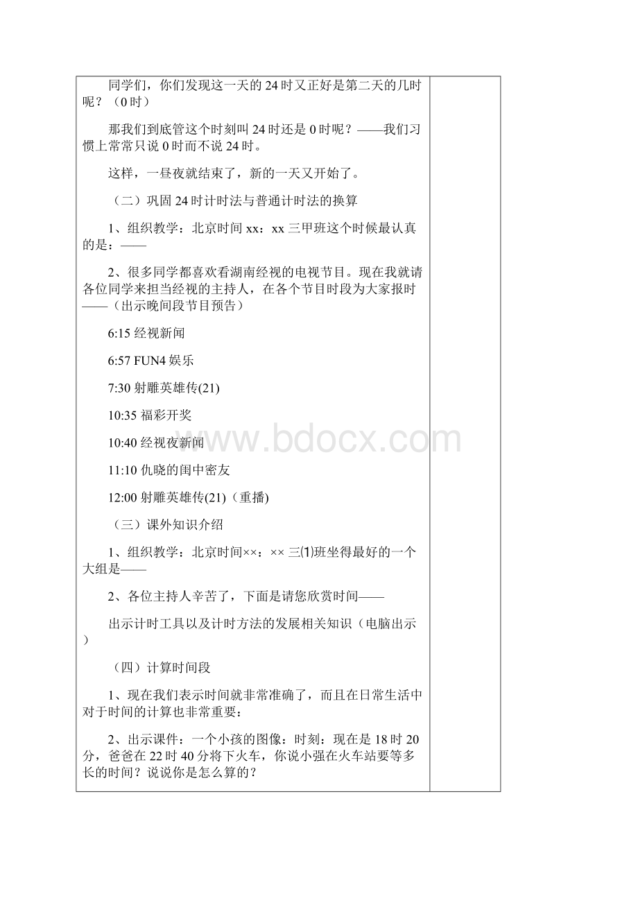 三年级备课数学Word文档格式.docx_第3页