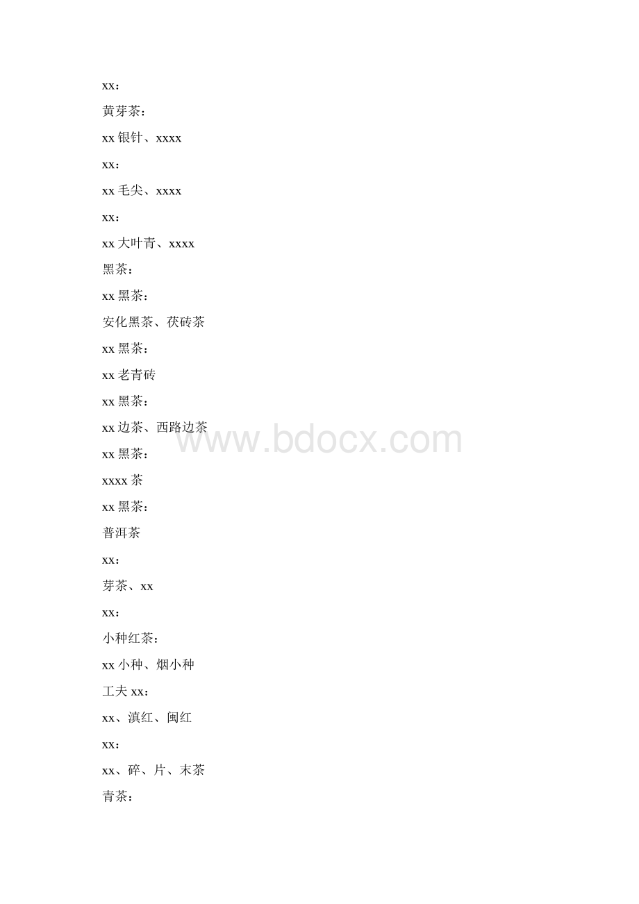 制茶学复习资料.docx_第3页