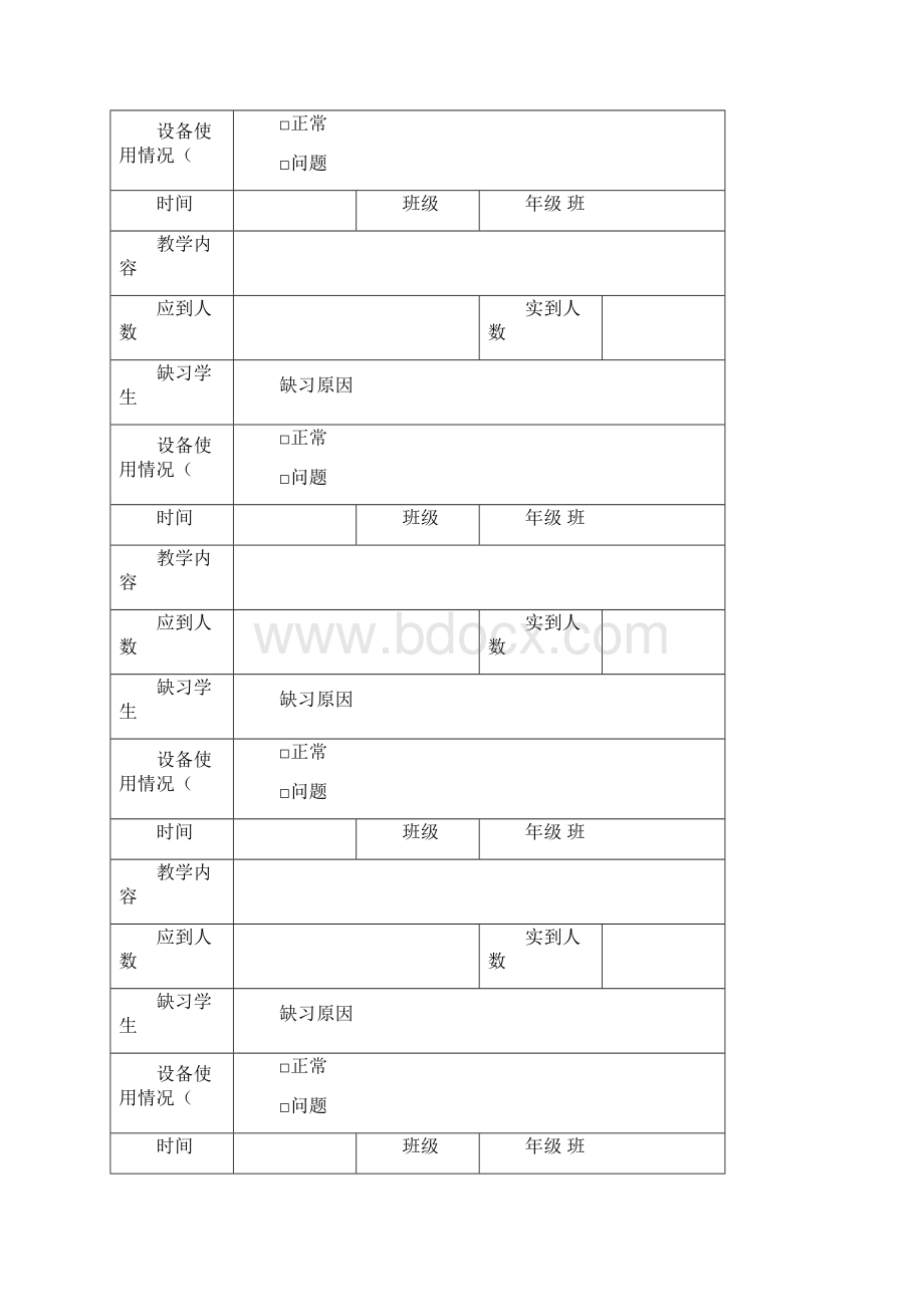 微机室使用记录Word格式.docx_第2页