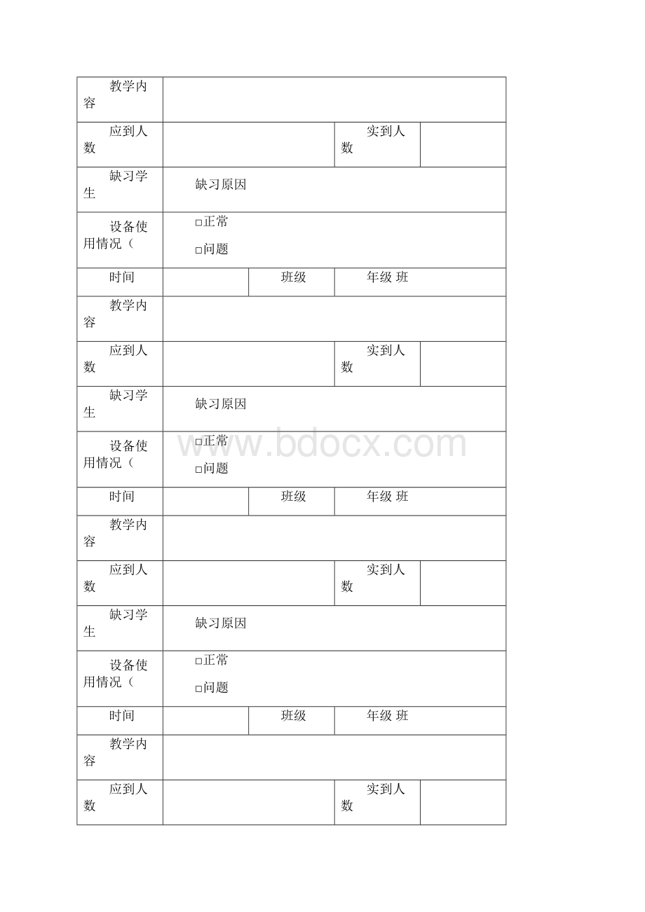 微机室使用记录Word格式.docx_第3页