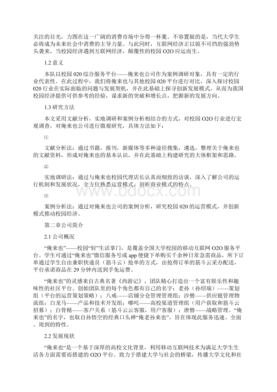 俺来也案例分析Word文档下载推荐.docx_第3页