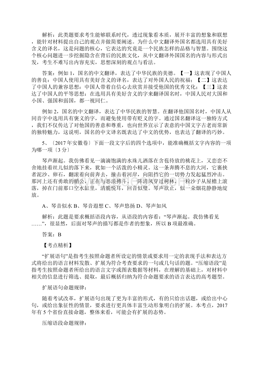 高考语文二轮练习精品试题语言运用之二扩展语句压缩语段Word下载.docx_第3页