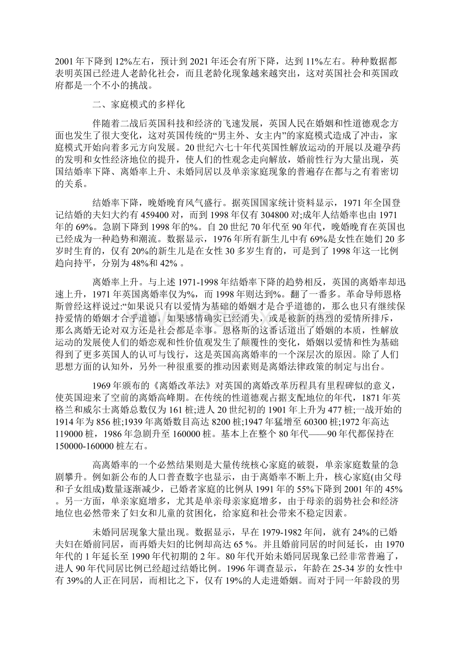 略论二战后的英国家庭变化及其问题Word下载.docx_第2页