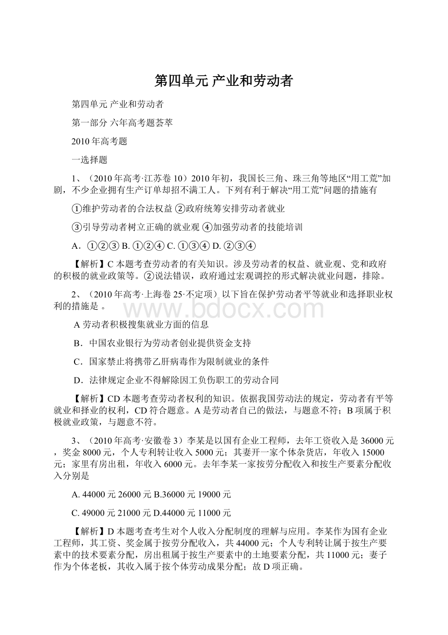 第四单元 产业和劳动者.docx_第1页