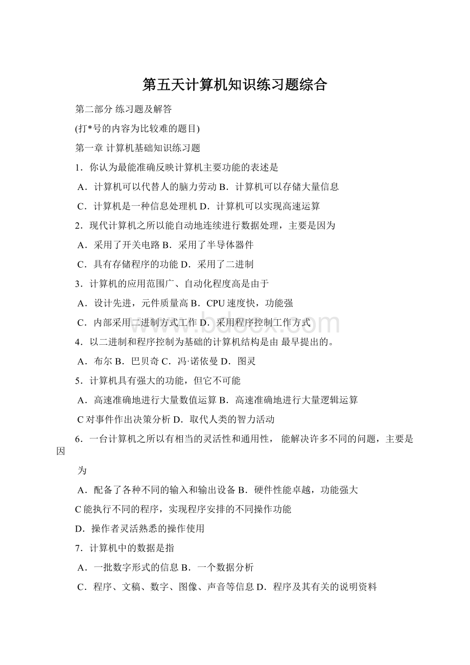 第五天计算机知识练习题综合.docx_第1页