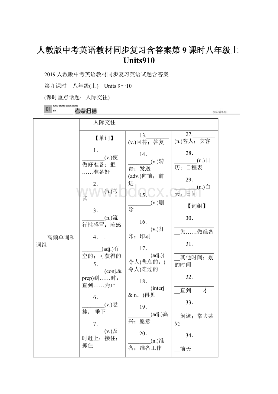 人教版中考英语教材同步复习含答案第9课时八年级上Units910Word下载.docx_第1页