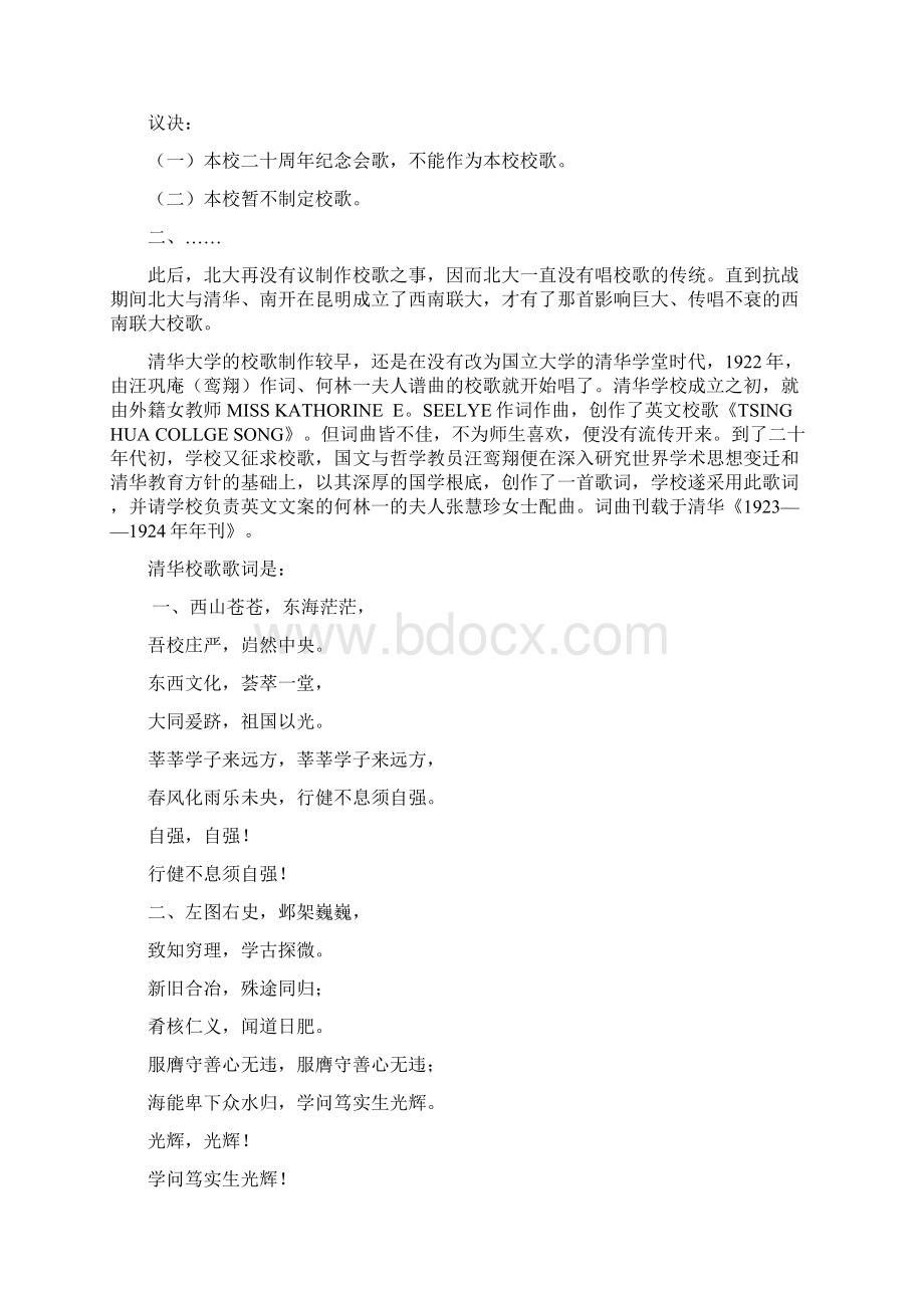 旧中国的大学校歌Word格式文档下载.docx_第3页