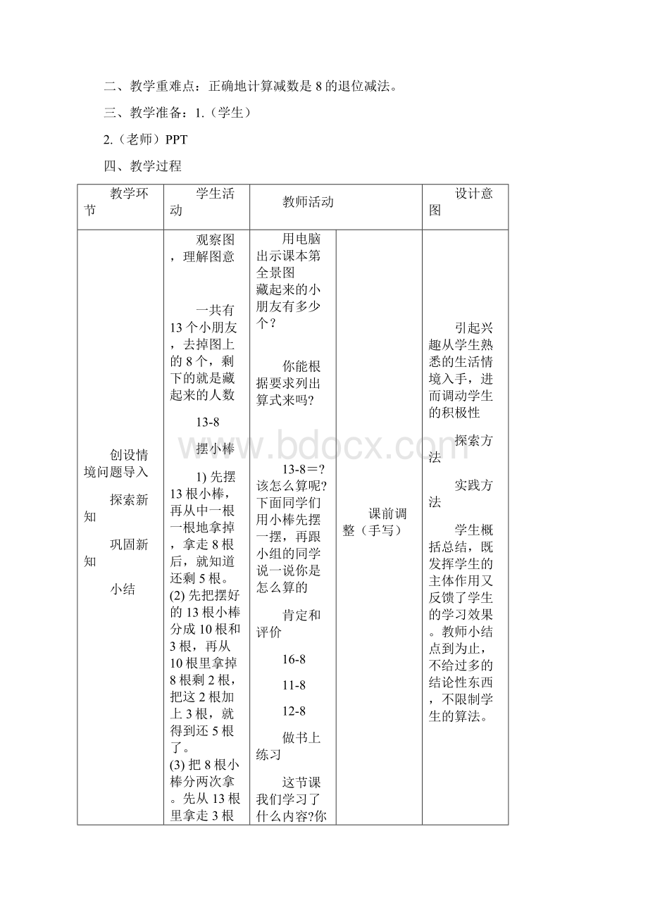 新北师大版一年级下册数学教案.docx_第3页