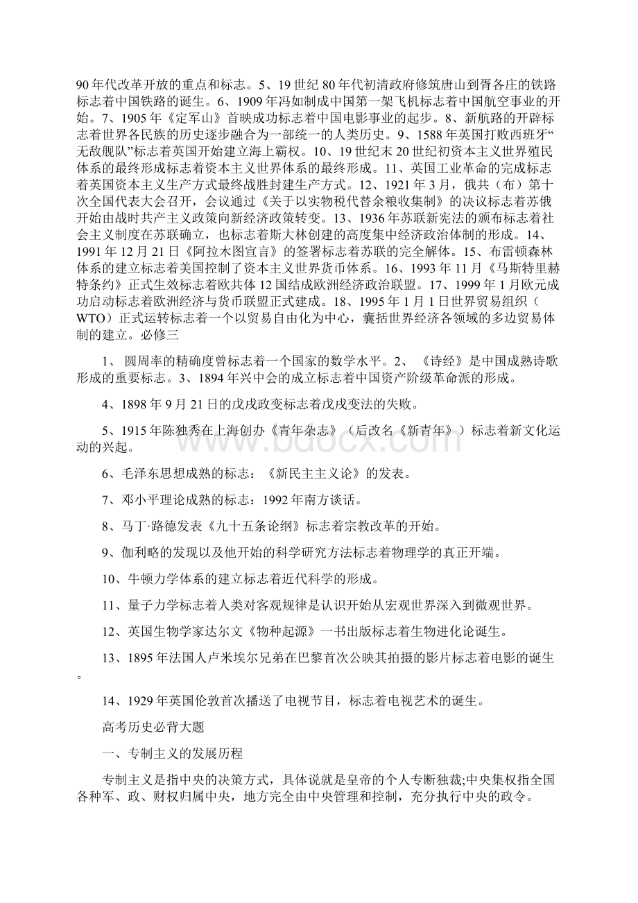 干货高中历史必背知识点.docx_第2页