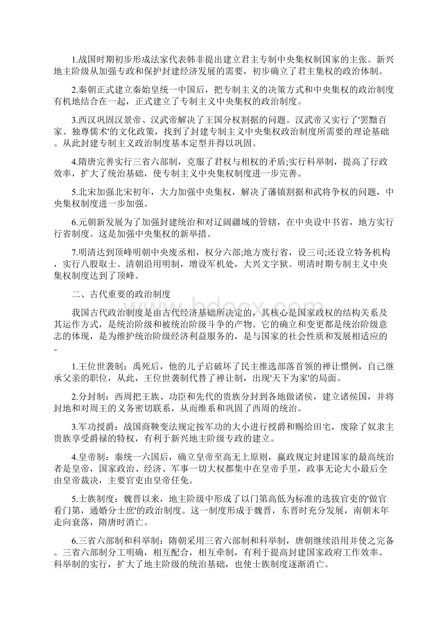 干货高中历史必背知识点.docx_第3页