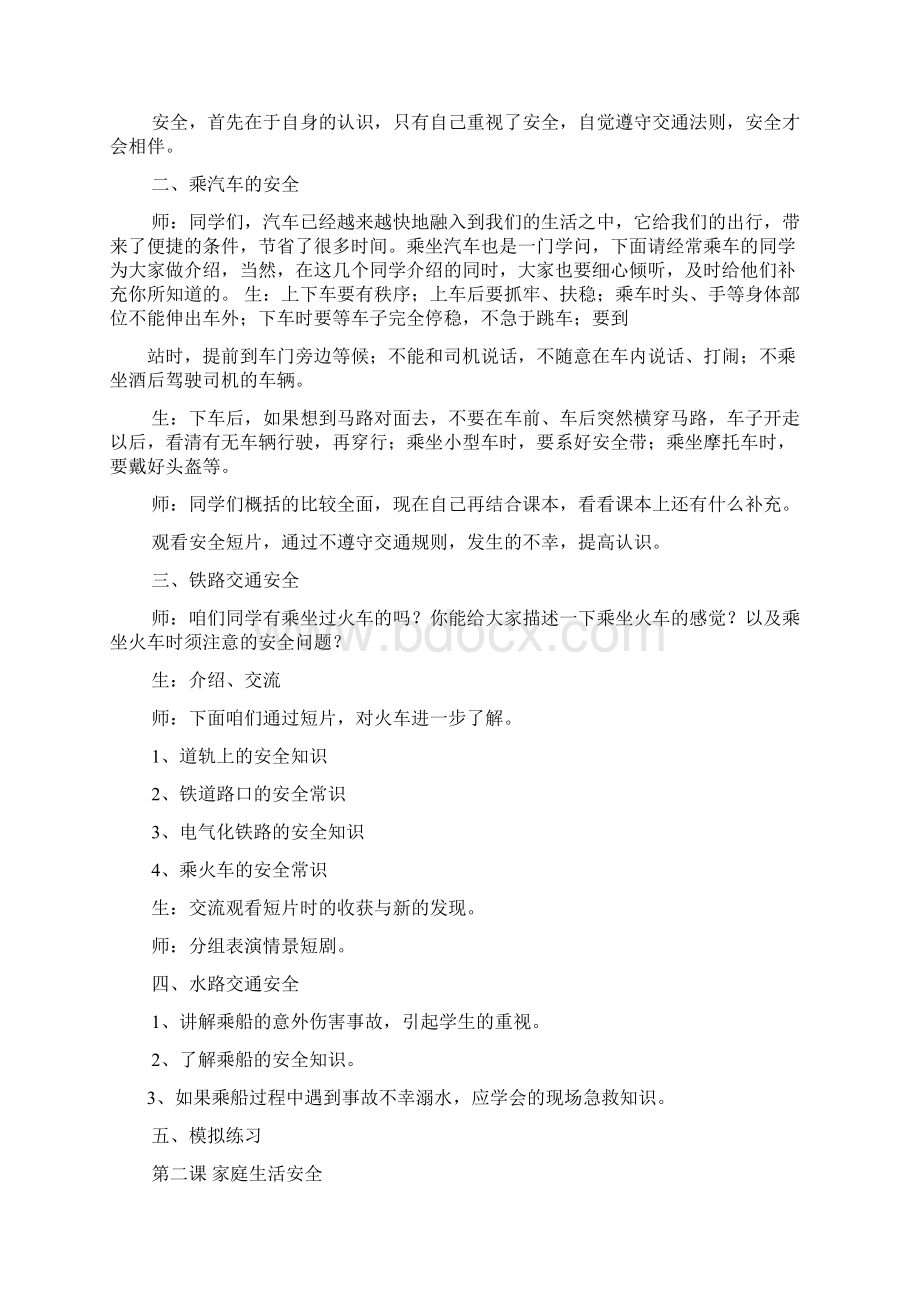 安全教案三年级Word文档下载推荐.docx_第2页