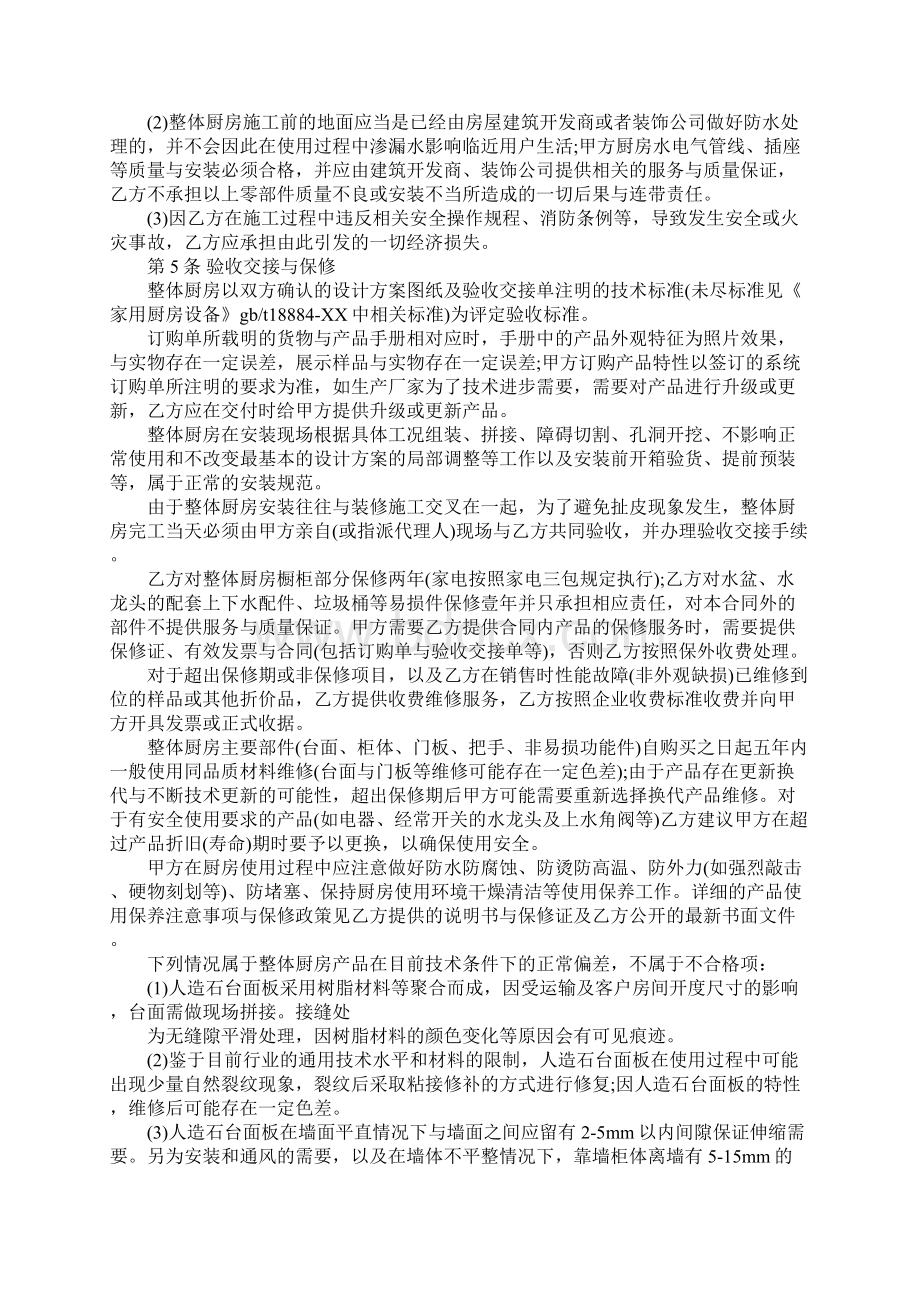 厨房安装承揽合同范本Word文件下载.docx_第3页