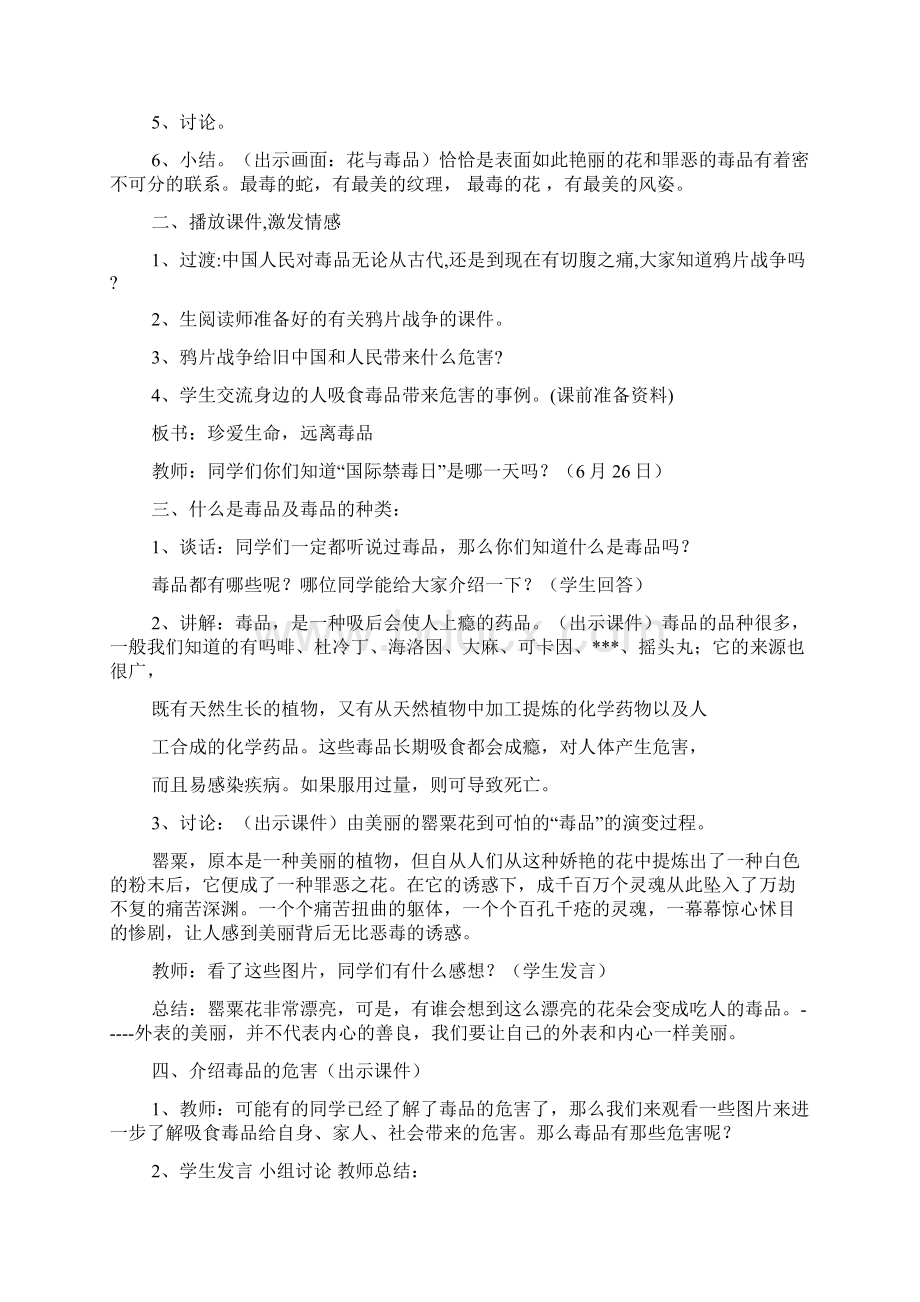 珍爱生命 远离毒品中学生毒品预防教学案例.docx_第2页