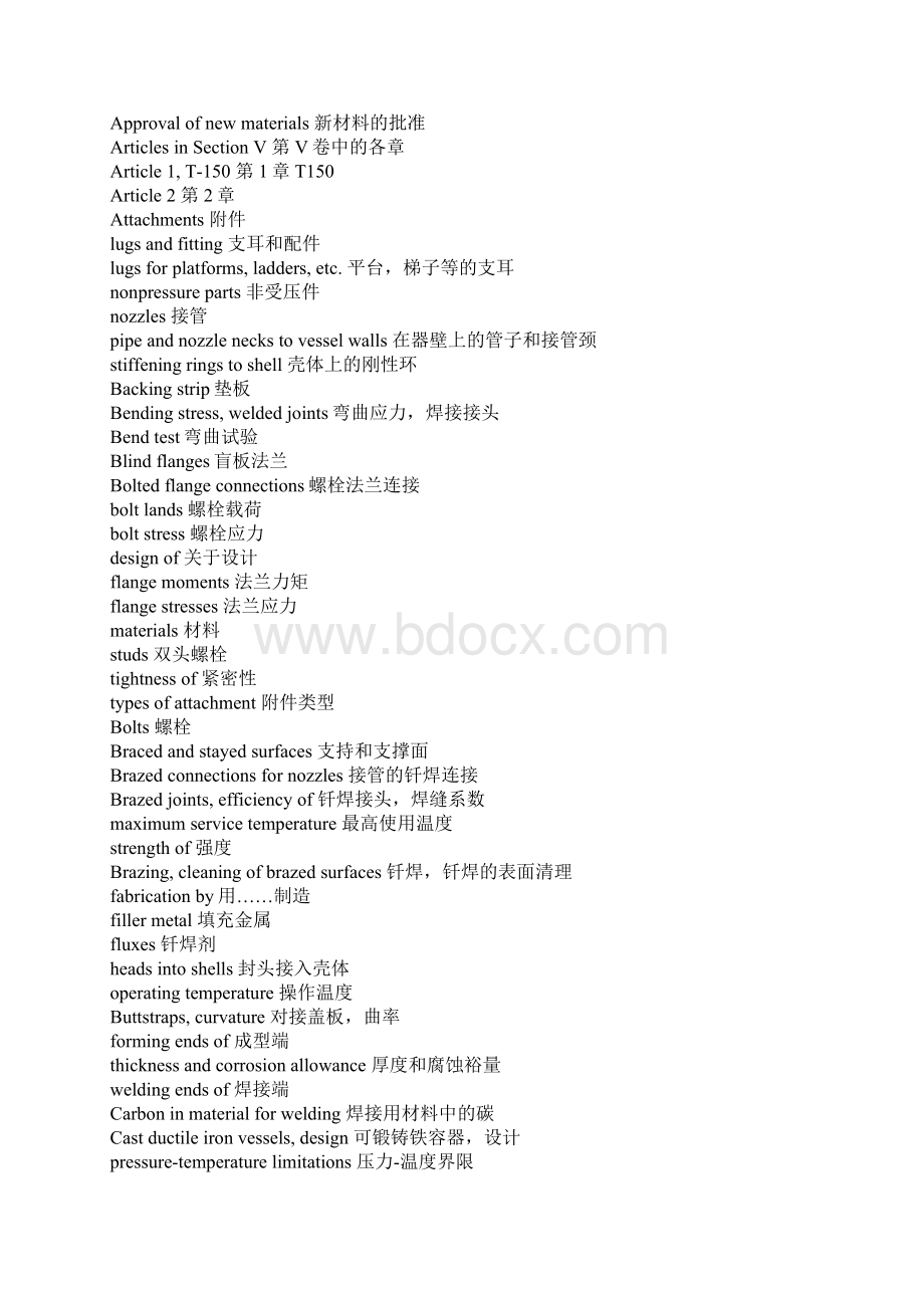 7压力容器专业英语词汇ASME常用词汇Word文件下载.docx_第2页