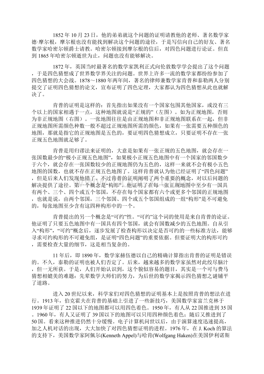 四色原理Word下载.docx_第2页