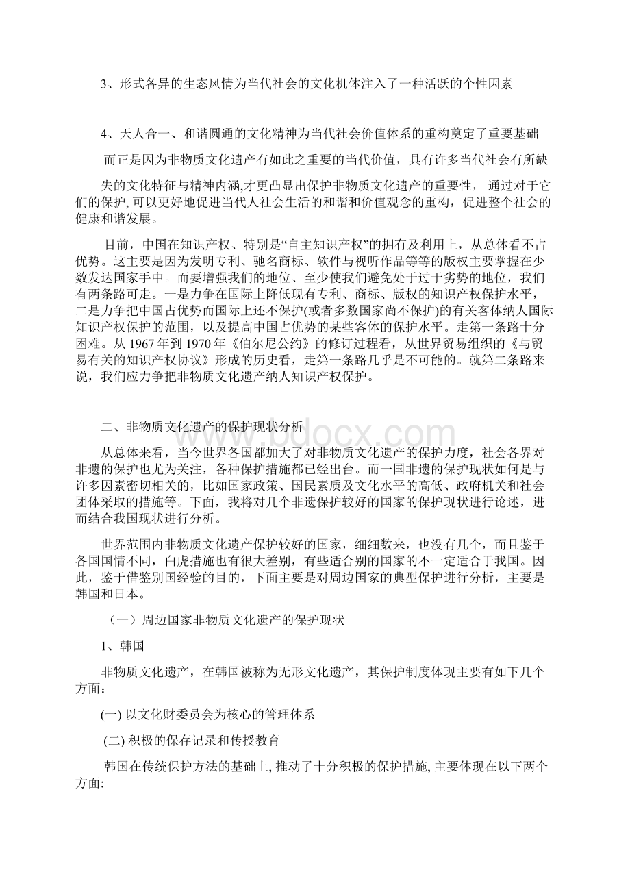 非物质文化遗产的知识产权保护.docx_第3页